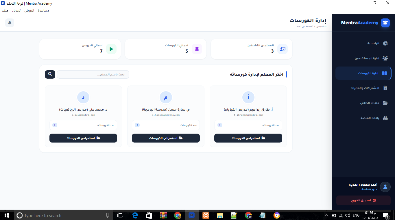 Mentra Academy Screen 4