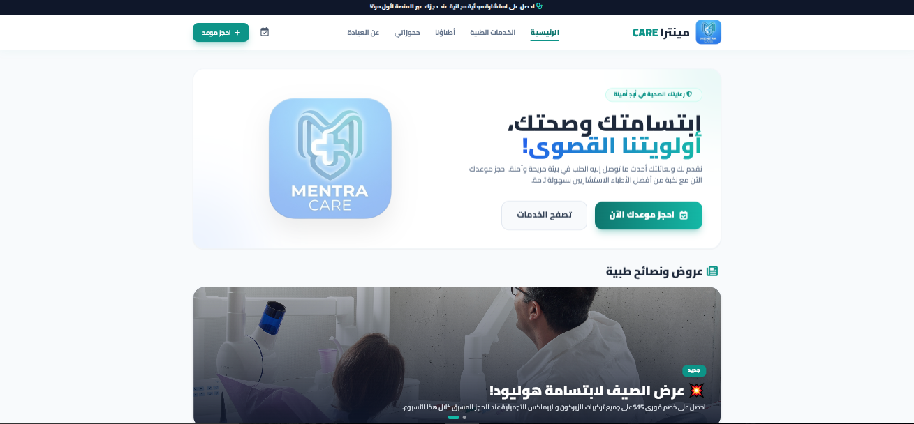 Mentra Care Screen 1
