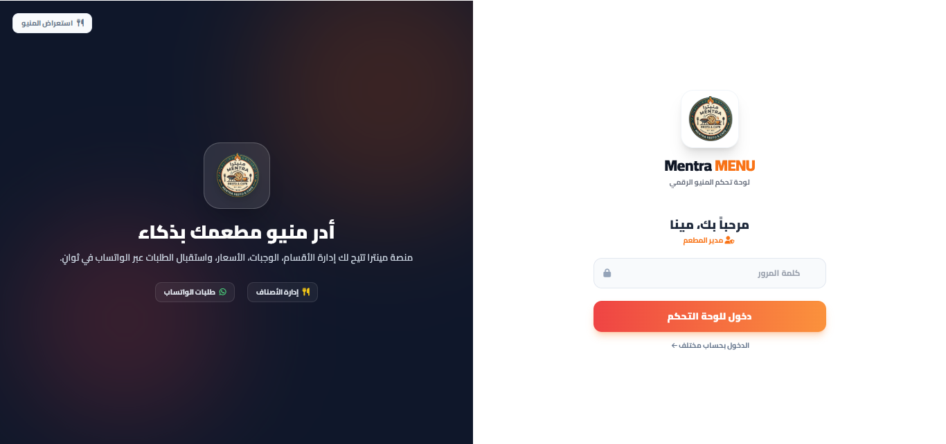 Mentra Menu Screen 6