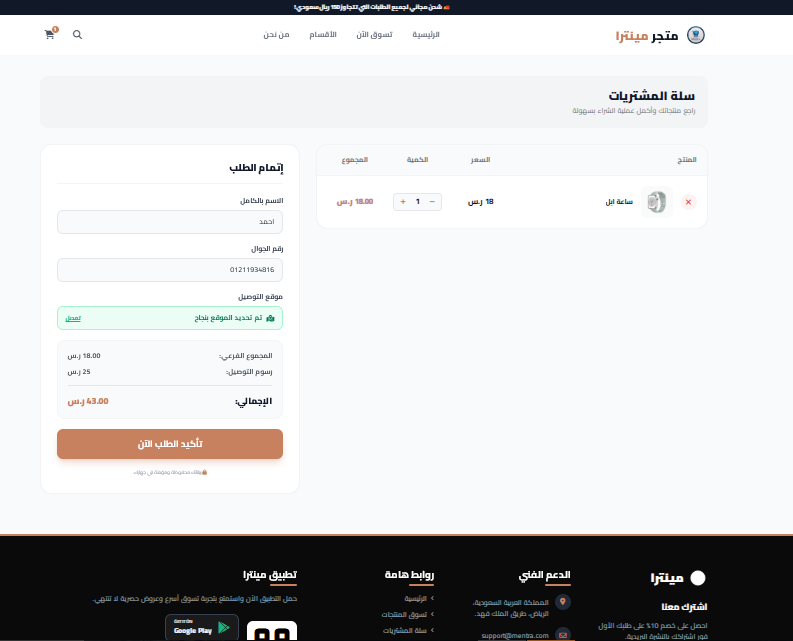 Mentra Shop Screen 5